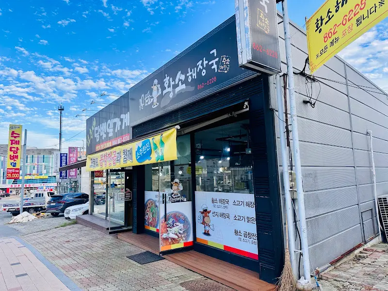 황소해장국의 외관