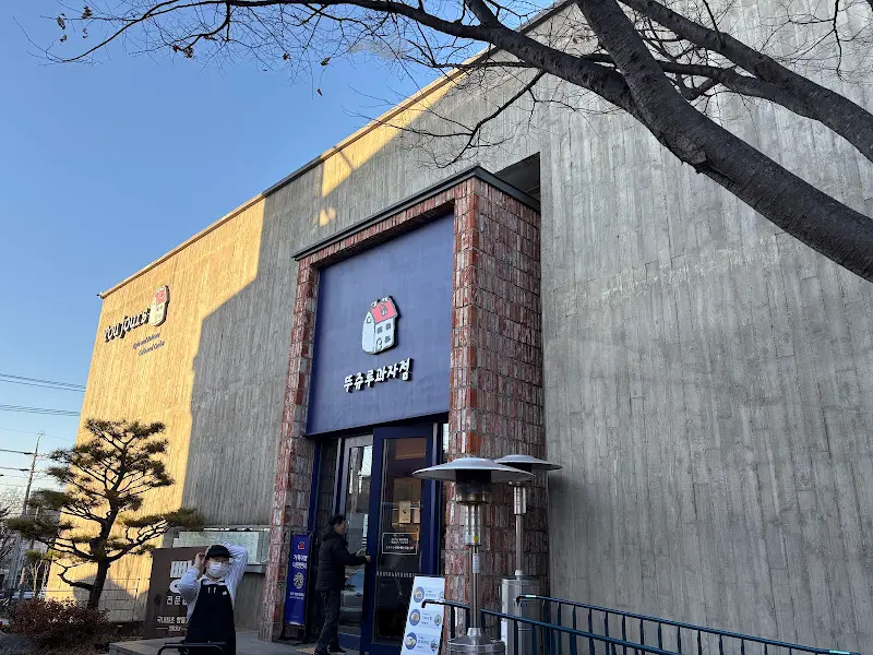 뚜쥬루 빵돌가마마을의 외관