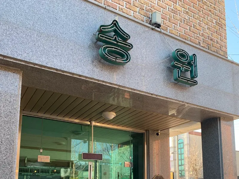 송원칼국수 외관