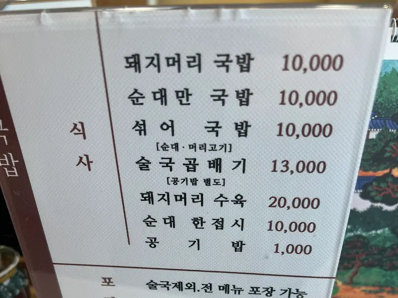 메뉴판