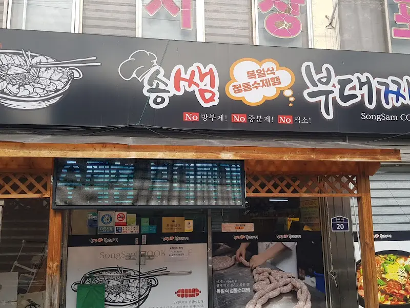 송쌤부대찌개 간판