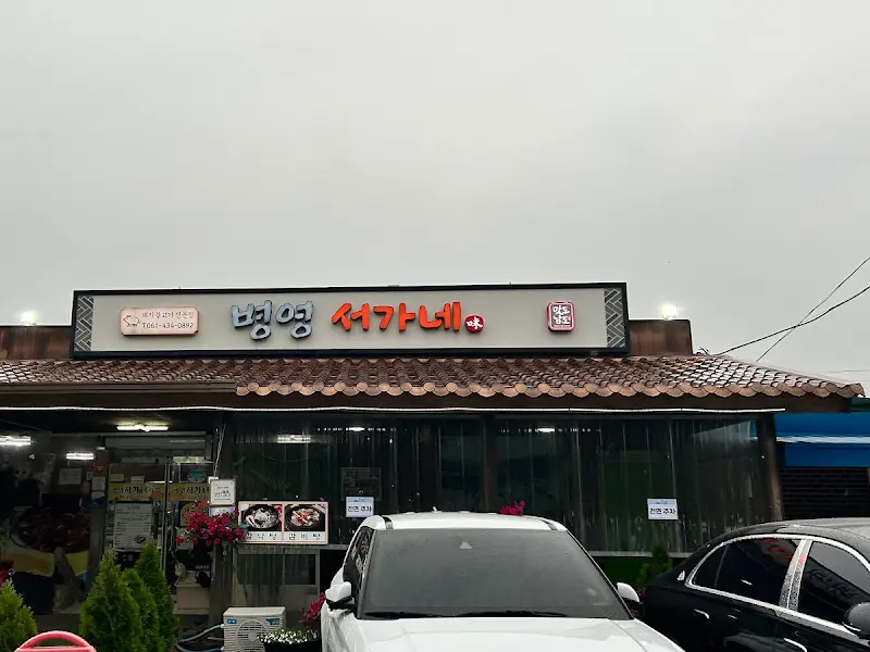 서가네식당 간판
