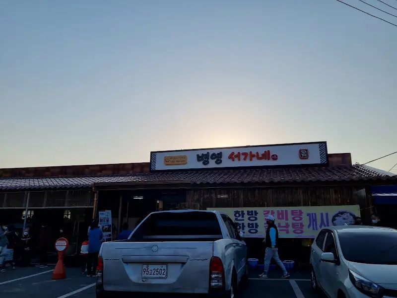 서가네식당 외부 전경