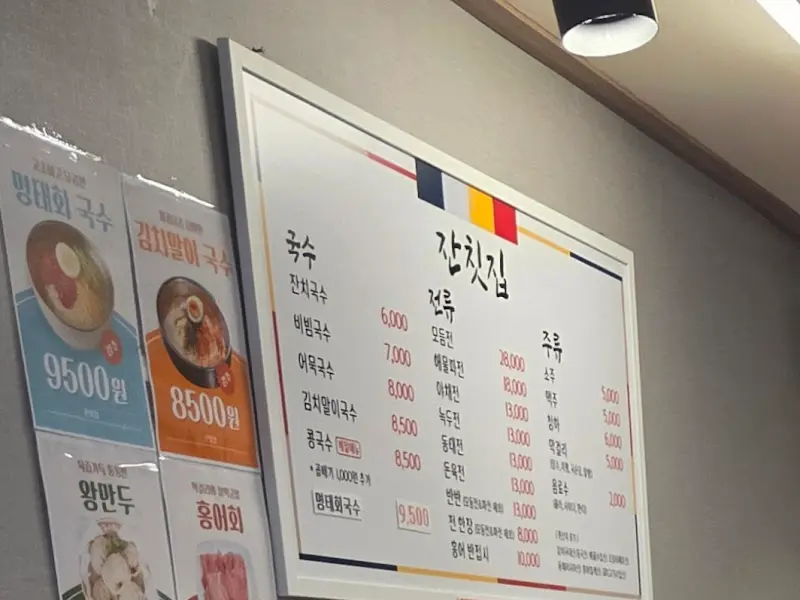 정겨운 분위기의 메뉴판