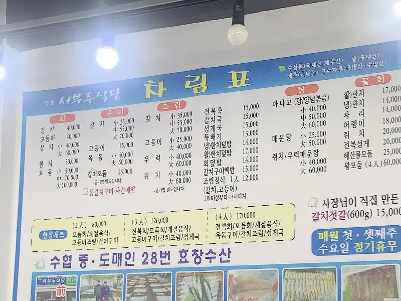 차림표식당 메뉴판