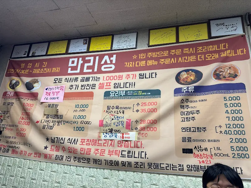 만리성 메뉴