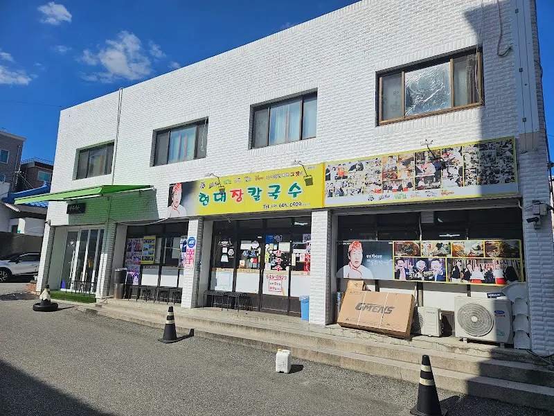 현대 장칼국수 가게 전경
