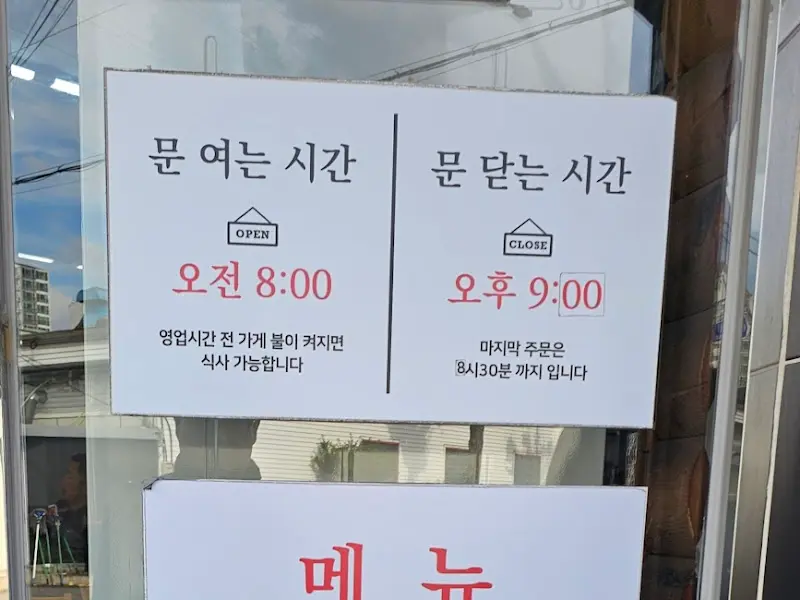 해양산국밥 영업시간 안내