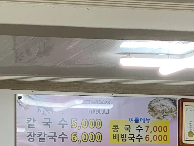 진미분식 메뉴