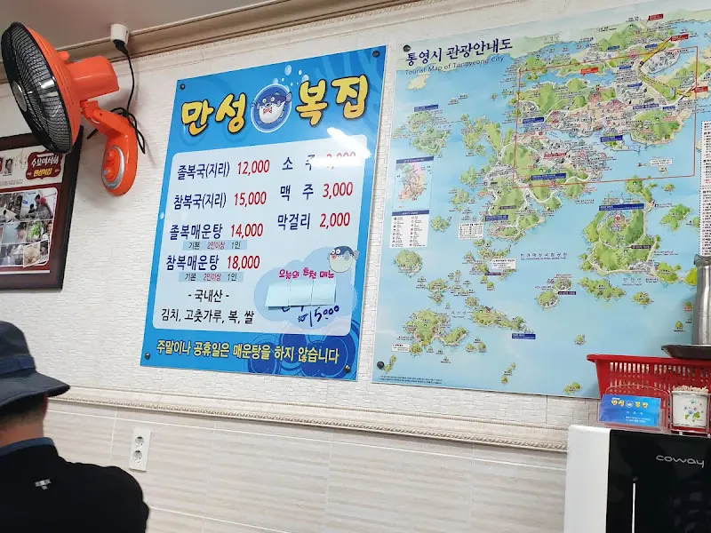 만성복집 메뉴판