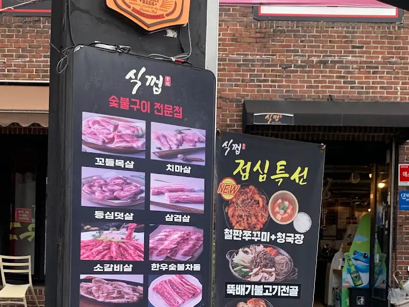 식껍 용산점 메뉴판