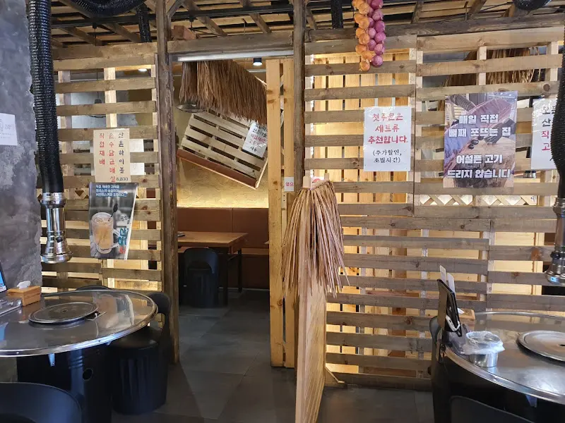 산촌숯불정 내부 인테리어