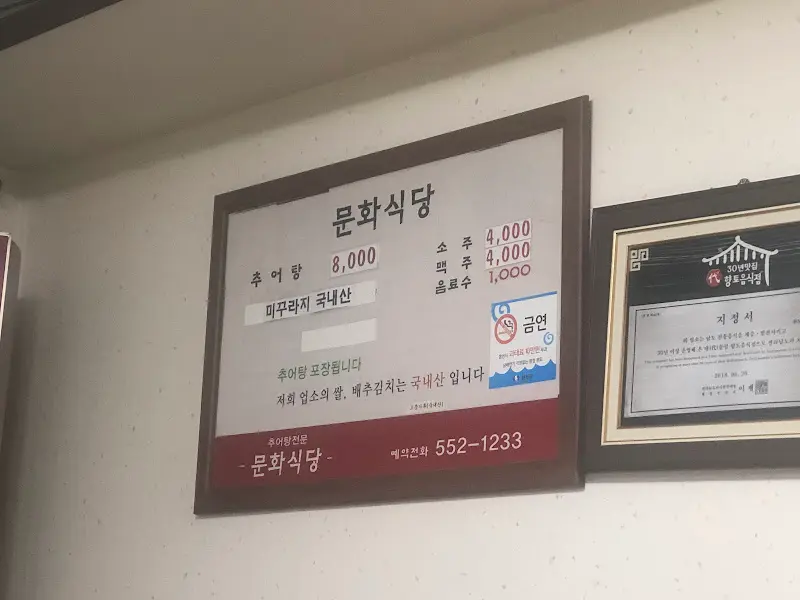 문화식당 메뉴판