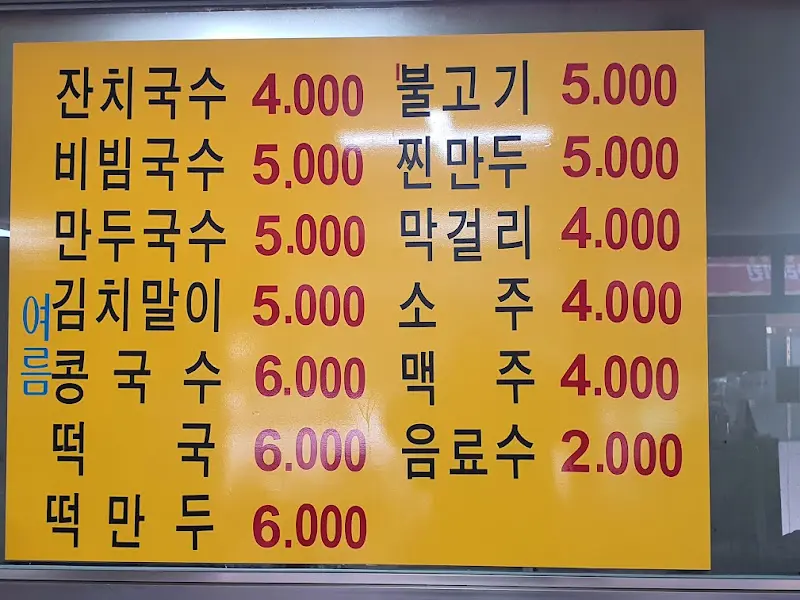 정감 있는 메뉴판