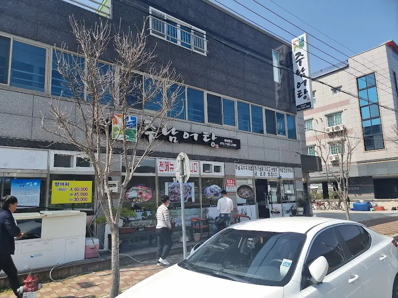 주남어탕 식당 외부 전경