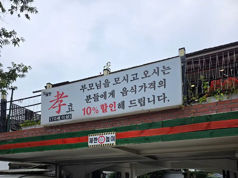 70세 이상 부모님 동반 시 할인 안내