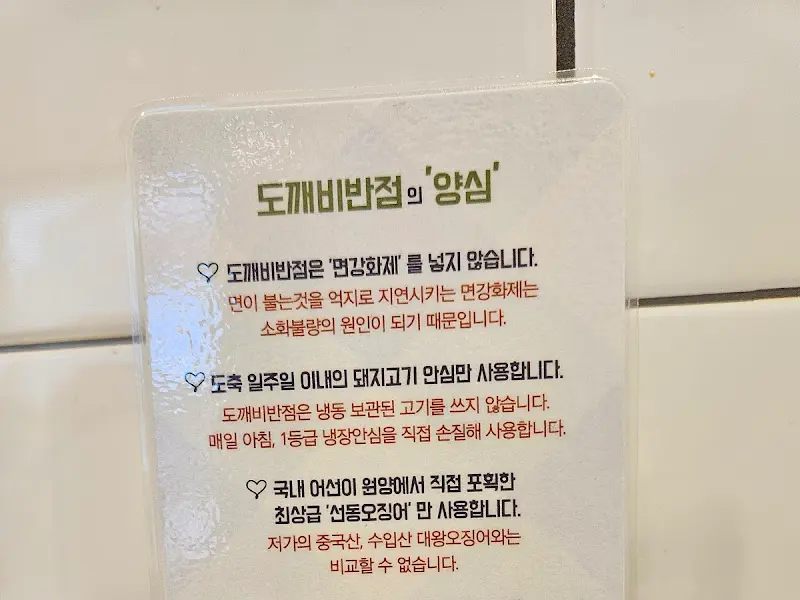 도깨비반점의 양심