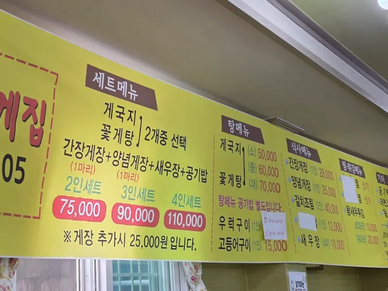 꽃지꽃게집 메뉴판