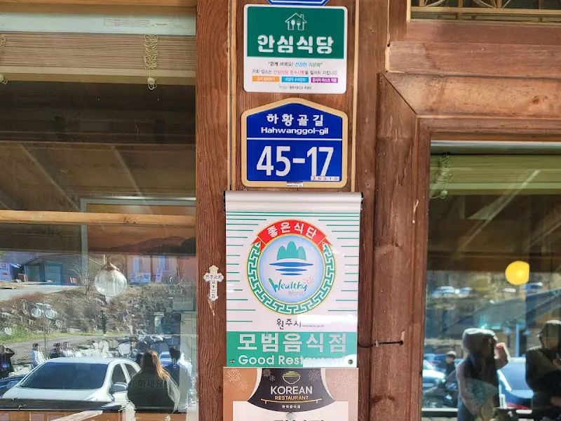 소담 식당 간판