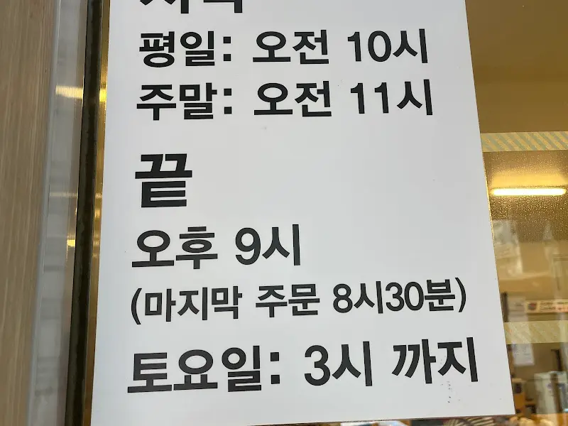 이색한우곰탕 영업시간