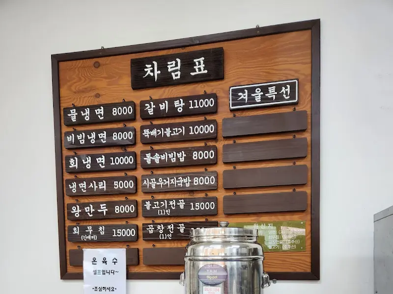 수라면옥 왕만두