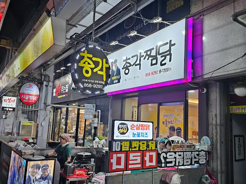 총각찜닭 간판