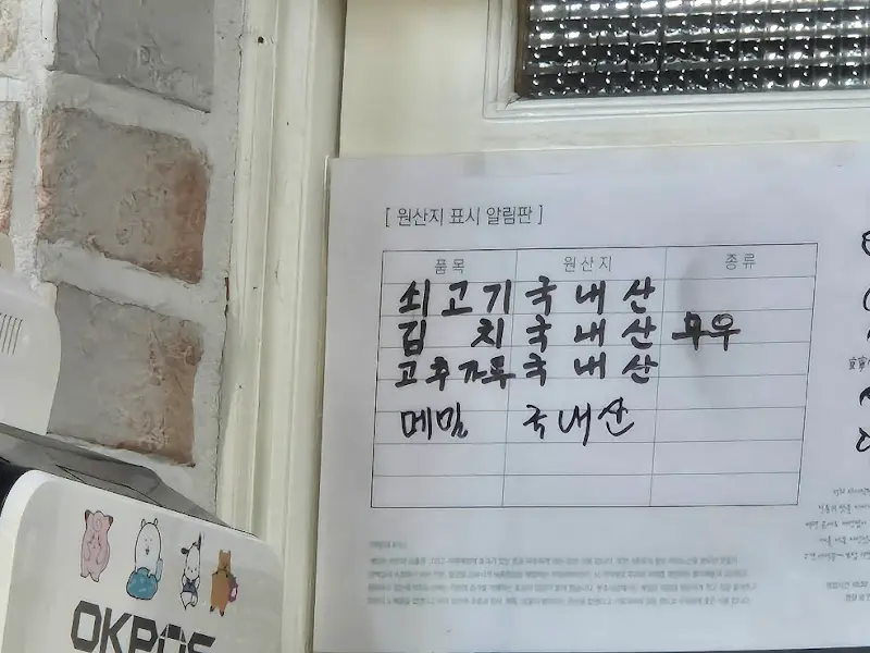 다시식당 원산지 표시