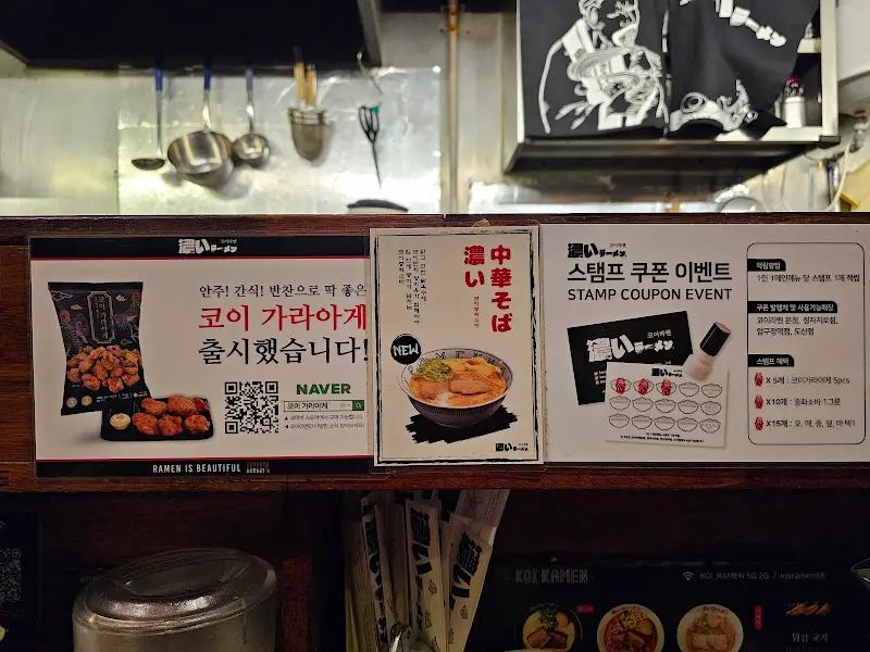 코이라멘 내부 인테리어