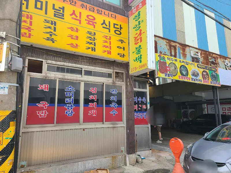 영양닭불백 간판