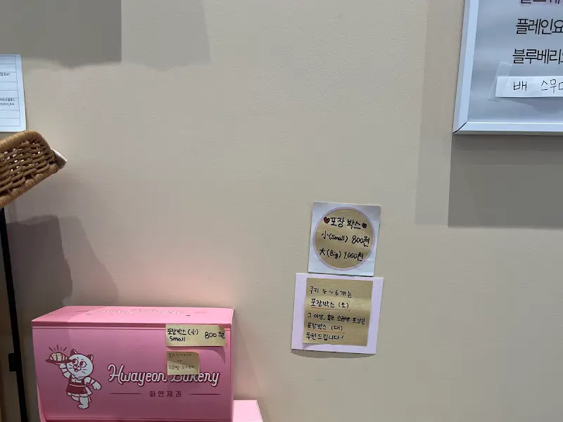 화과연 Bakery 포장 상자