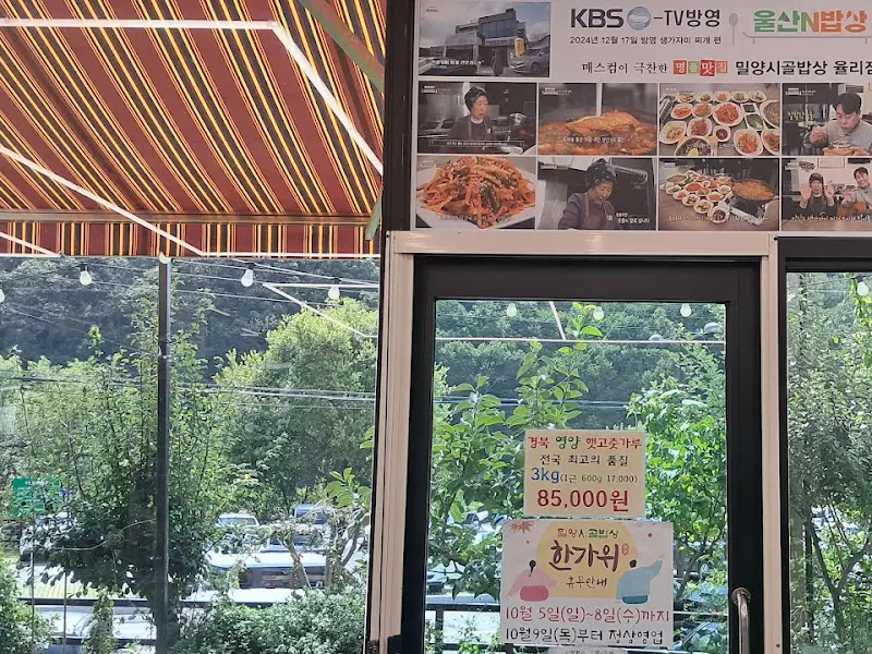 밀양시골밥상 방송 출연