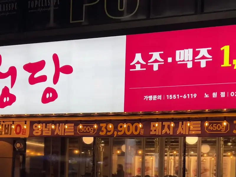 바라당 외부 전경