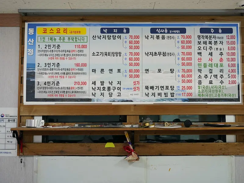 동산정 메뉴판