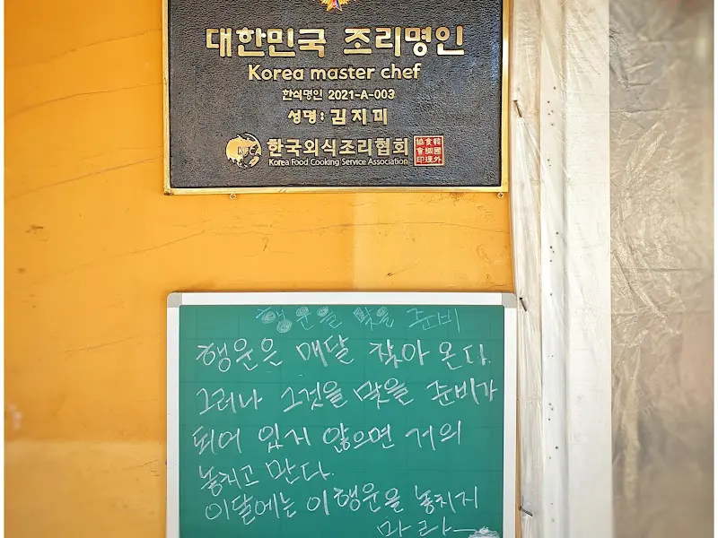 대한민국 조리명인 명패