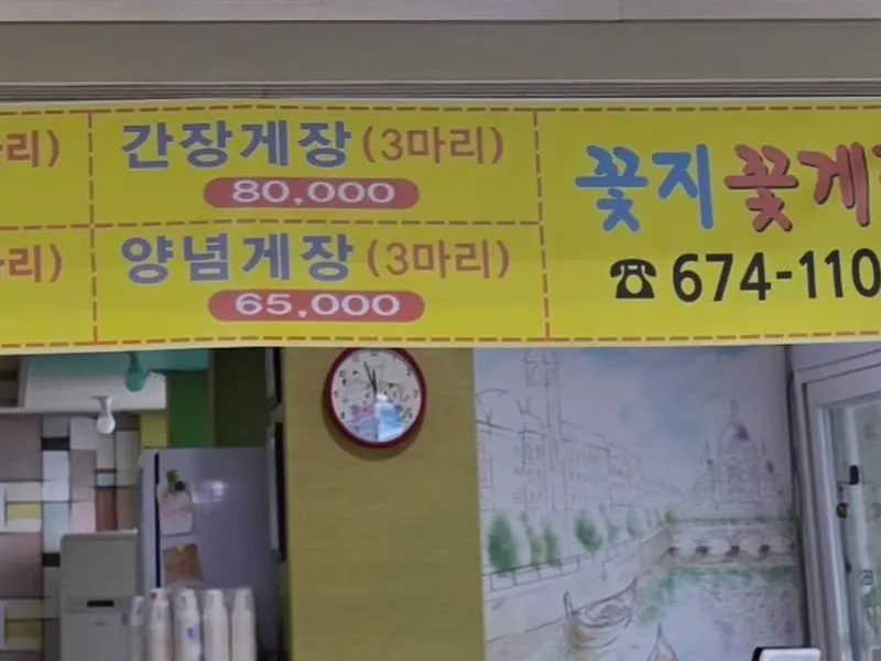 꽃지꽃게집 메뉴 가격