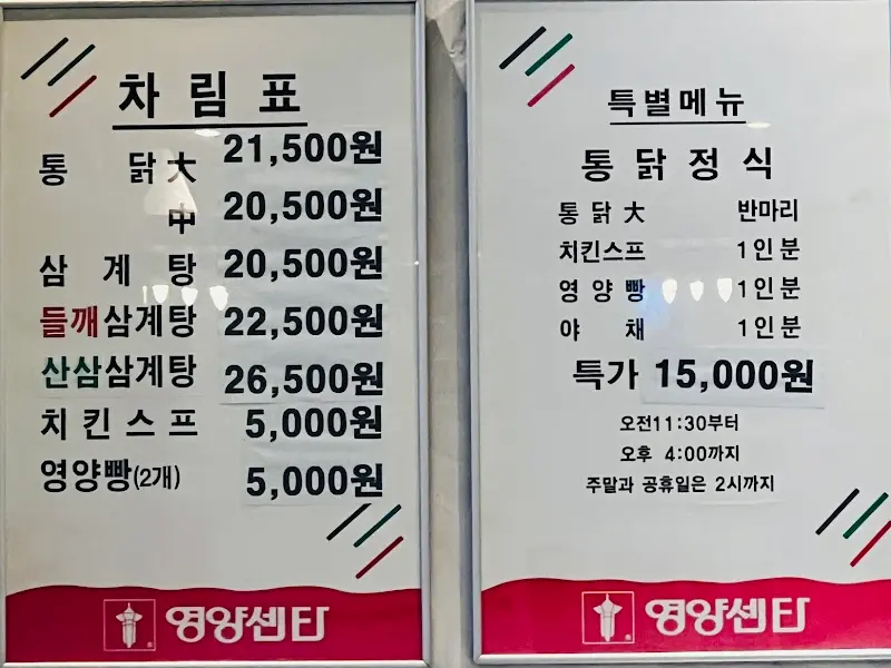 영양센터 메뉴판