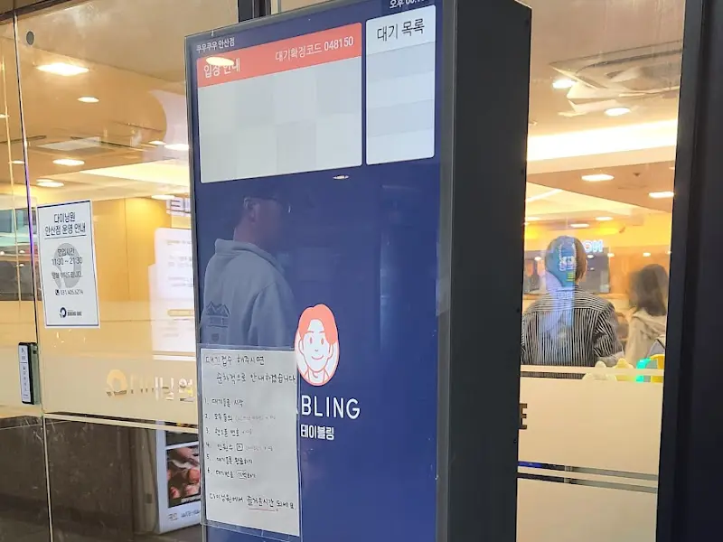 다이닝원 웨이팅 시스템