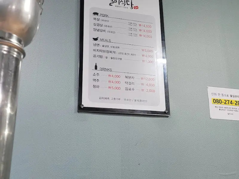 일미식당 메뉴판