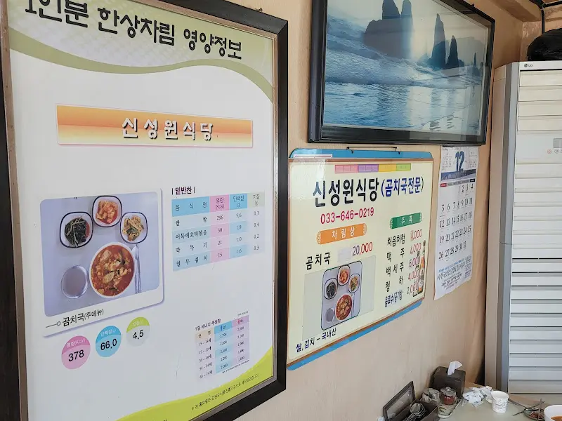 신성원식당 메뉴 정보