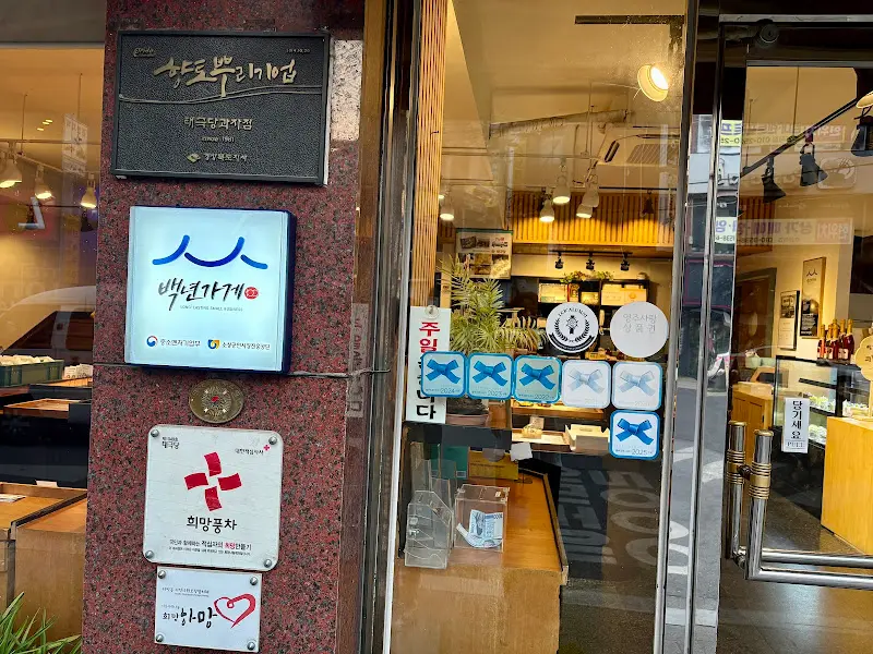 태극당 블루리본