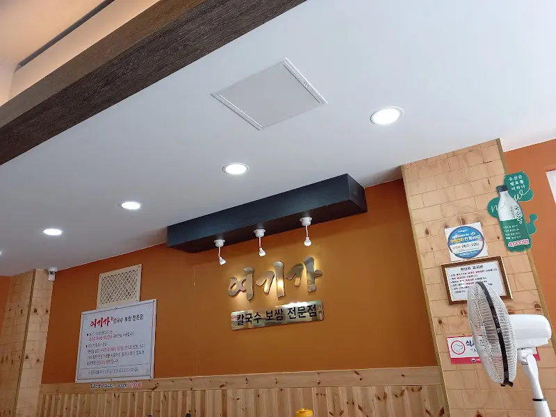 연산손칼국수 간판