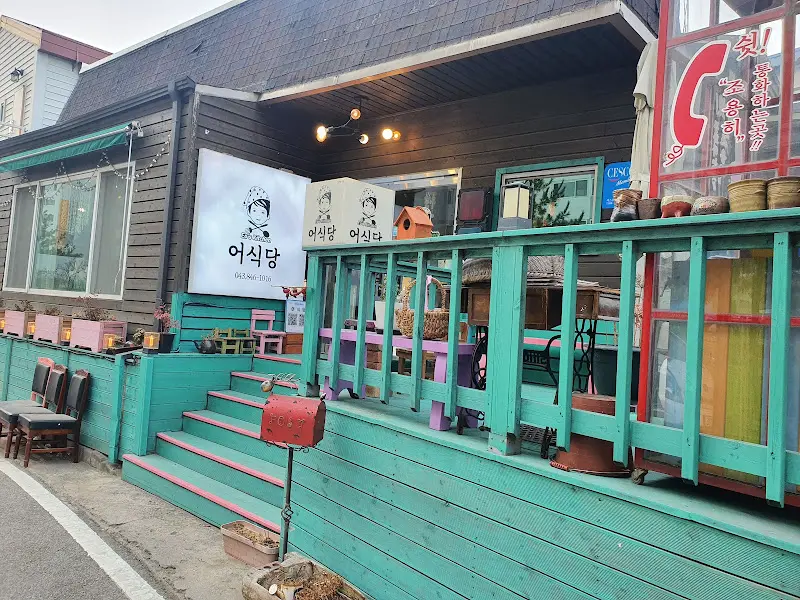 어식당 외관