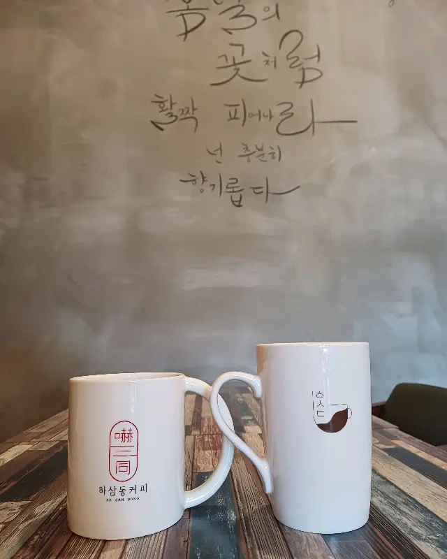 하삼동커피 머그컵