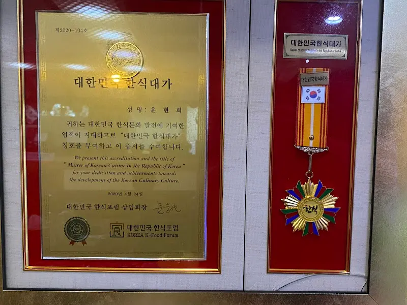 대한민국 한정식 대가 인증