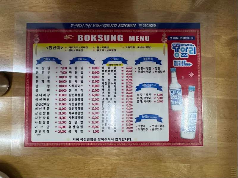 복성반점 메뉴판