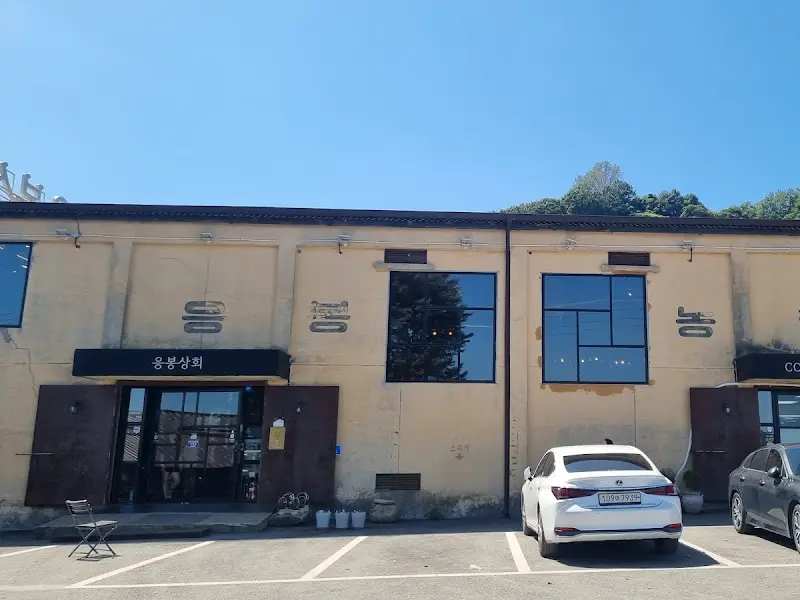 응봉상회 외부