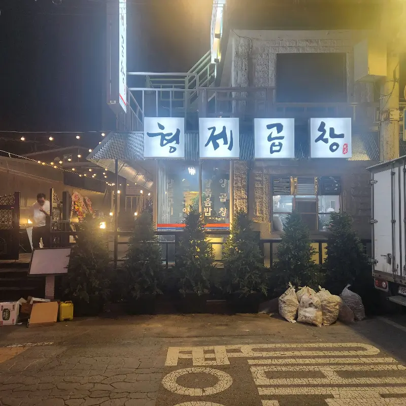 맛있는 한 상 차림