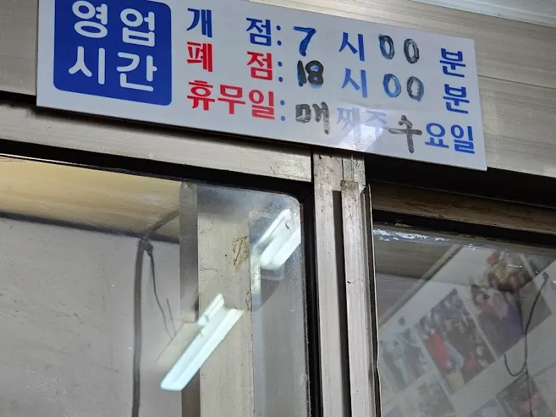 영업 시간 안내