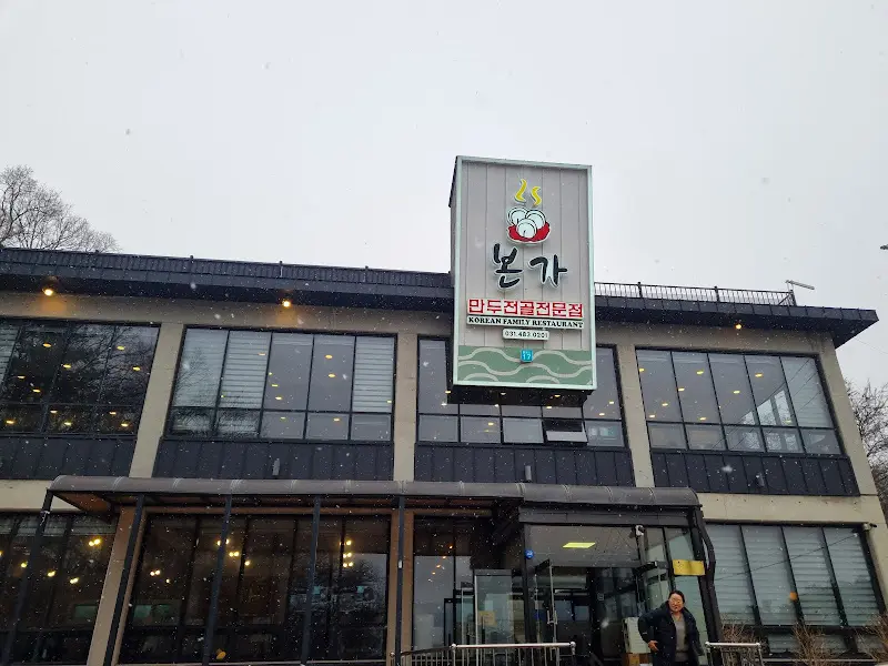 본가만두전골 식당 건물 외관