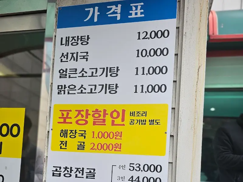 해장왕 가격표
